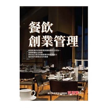 餐饮创业管理 pdf epub mobi 电子书 下载