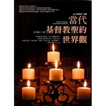 当代基督教圣约世界观 pdf epub mobi 电子书 下载