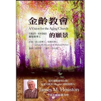 金龄教会的愿景 pdf epub mobi 电子书 下载