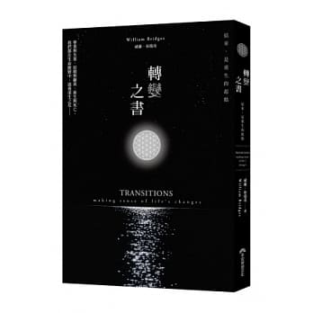 转变之书：别为结束哀伤，因为那是你重生的起点 pdf epub mobi 电子书 下载