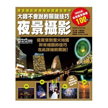 夜景摄影：大师不会说的关键技巧 pdf epub mobi 电子书 下载