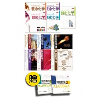 观念物理+观念化学(共11册)(附赠《观念数学1+2》) pdf epub mobi 电子书 下载