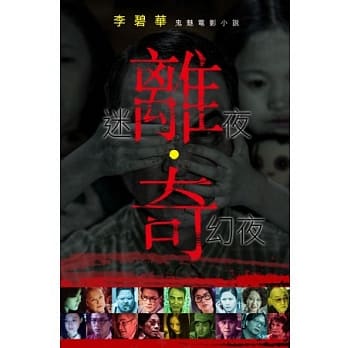 离奇 pdf epub mobi 电子书 下载