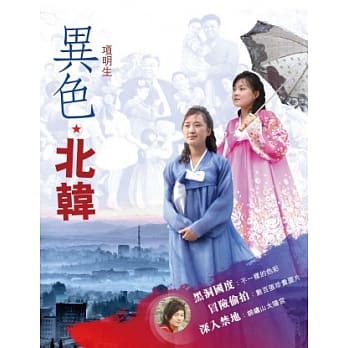 异色．北韩 pdf epub mobi 电子书 下载