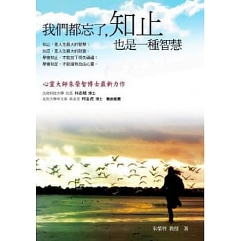 我们都忘了，知止也是一种智慧 pdf epub mobi 电子书 下载