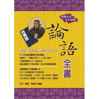 论语全书 pdf epub mobi 电子书 下载