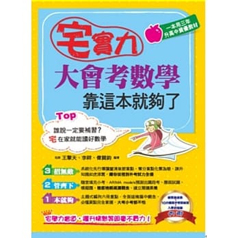 宅实力！大会考数学，靠这本就够了 pdf epub mobi 电子书 下载