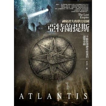 亚特兰提斯：神秘消失的梦幻帝国-不断散发神奇能量的谜样帝国 pdf epub mobi 电子书 下载