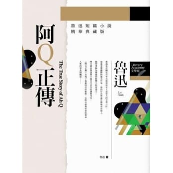 阿Q正传-鲁迅短篇小说精华典藏版 pdf epub mobi 电子书 下载