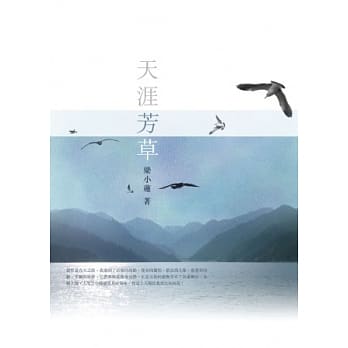 天涯芳草 pdf epub mobi 电子书 下载