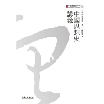 中国思想史讲义 pdf epub mobi 电子书 下载