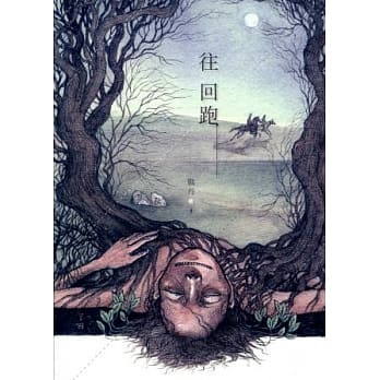 往回跑 pdf epub mobi 电子书 下载