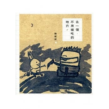 去一个不用被吃的地方 pdf epub mobi 电子书 下载