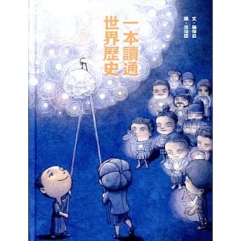 一本读通世界历史 pdf epub mobi 电子书 下载