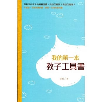 我的第一本教子工具书 pdf epub mobi 电子书 下载