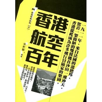 香港航空百年 pdf epub mobi 电子书 下载