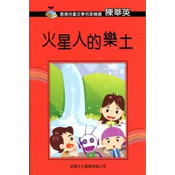 火星人的乐土 pdf epub mobi 电子书 下载