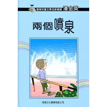 两个喷泉 pdf epub mobi 电子书 下载