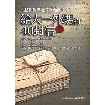 给大一外甥的40封信：一起聊聊学校不会教的事 pdf epub mobi 电子书 下载
