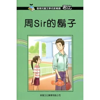 周Sir的胡子 pdf epub mobi 电子书 下载