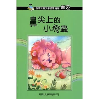 鼻尖上的小飞虫 pdf epub mobi 电子书 下载