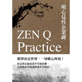 明心见性企业禅：眼界决定世界，一切唯心所现！ pdf epub mobi 电子书 下载