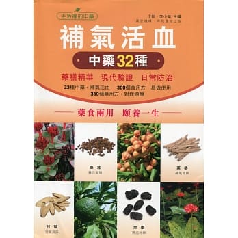 补气活血中药32种 pdf epub mobi 电子书 下载