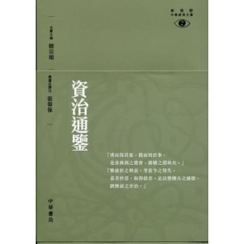资治通鉴 pdf epub mobi 电子书 下载