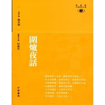 围炉夜话 pdf epub mobi 电子书 下载