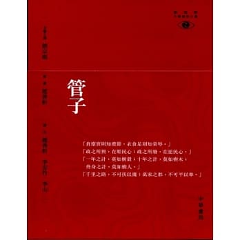 管子 pdf epub mobi 电子书 下载