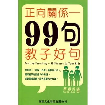 正向关系：99句教子好句 pdf epub mobi 电子书 下载
