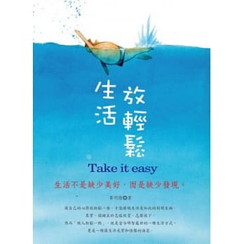 生活放轻松 pdf epub mobi 电子书 下载