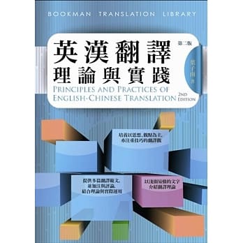 英汉翻译理论与实践(第二版) pdf epub mobi 电子书 下载