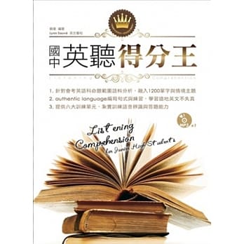 国中英听得分王 pdf epub mobi 电子书 下载