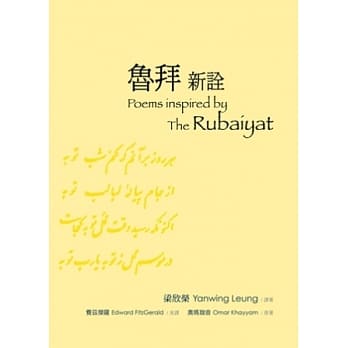 鲁拜新诠 pdf epub mobi 电子书 下载