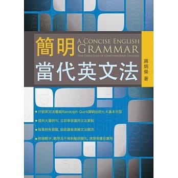 简明当代英文法 pdf epub mobi 电子书 下载