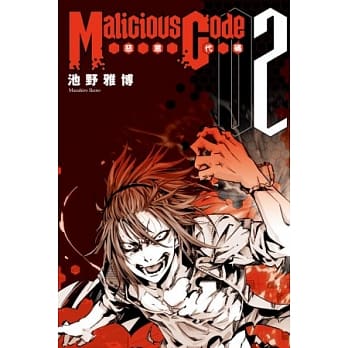 Malicious Code 恶意代码 2 pdf epub mobi 电子书 下载