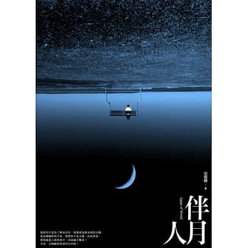 伴月人 pdf epub mobi 电子书 下载