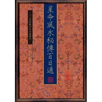 星命风水秘传百日通 pdf epub mobi 电子书 下载