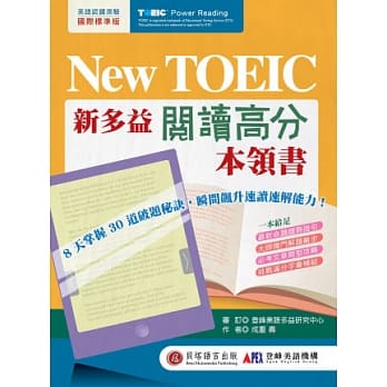 New TOEIC 新多益阅读高分本领书 pdf epub mobi 电子书 下载