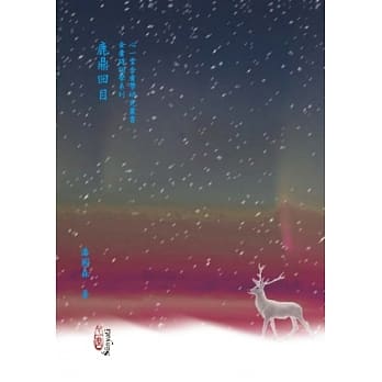 鹿鼎回目 pdf epub mobi 电子书 下载
