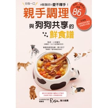 亲手调理与狗狗共享的鲜食谱 pdf epub mobi 电子书 下载
