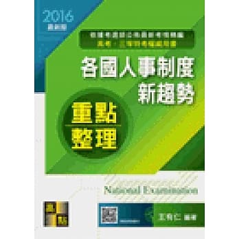 各国人事制度新趋势 pdf epub mobi 电子书 下载