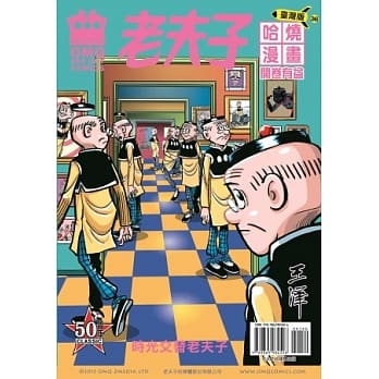老夫子哈烧漫画 台湾版 36 开卷有益 pdf epub mobi 电子书 下载