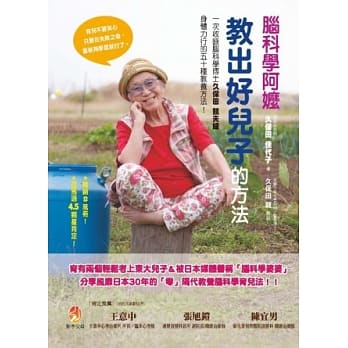 脑科学阿嬷教出好儿子的方法 pdf epub mobi 电子书 下载