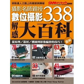 【图解】数位摄影解惑大百科338 pdf epub mobi 电子书 下载