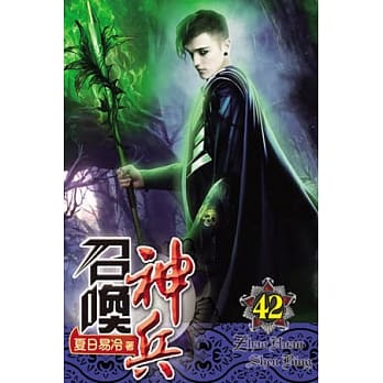 召唤神兵42 pdf epub mobi 电子书 下载