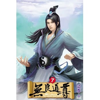 无良道尊07 pdf epub mobi 电子书 下载