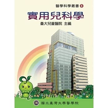 实用儿科学 pdf epub mobi 电子书 下载