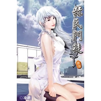 赫氏门徒35 pdf epub mobi 电子书 下载